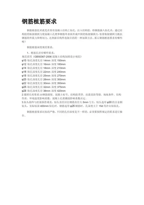 钢筋植筋要求