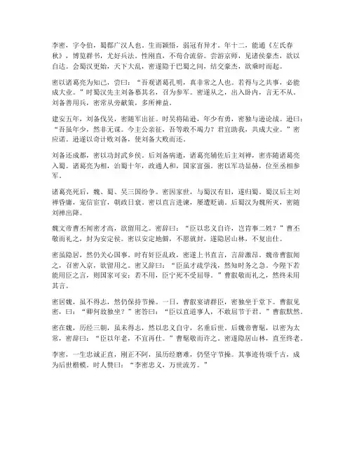 李密列传文言文翻译