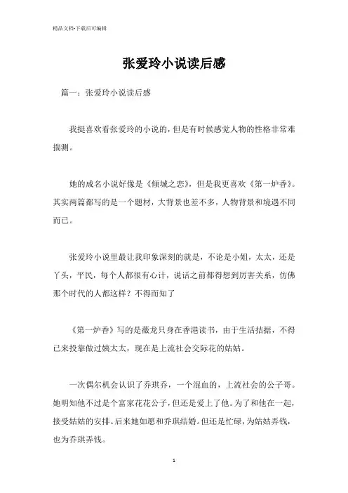 张爱玲小说读后感