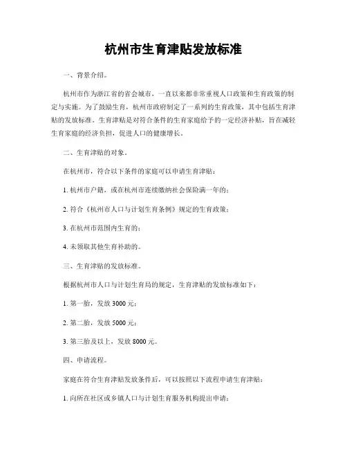 杭州市生育津贴发放标准