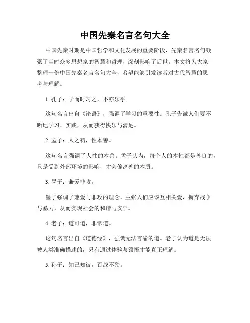 中国先秦名言名句大全