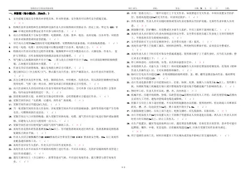 特殊作业专项培训考核试卷(2024版)