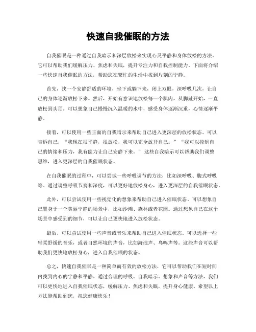 快速自我催眠的方法