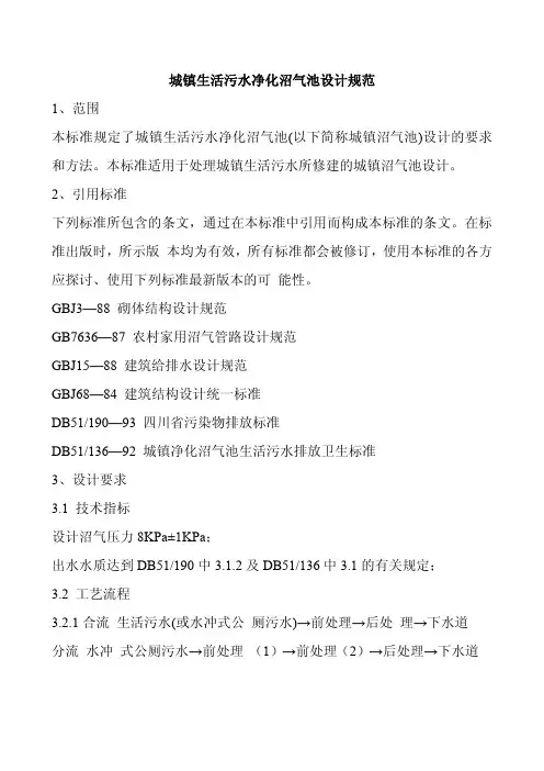 沼气化粪池规范合集