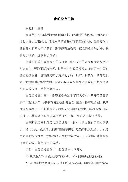 我的股市生涯