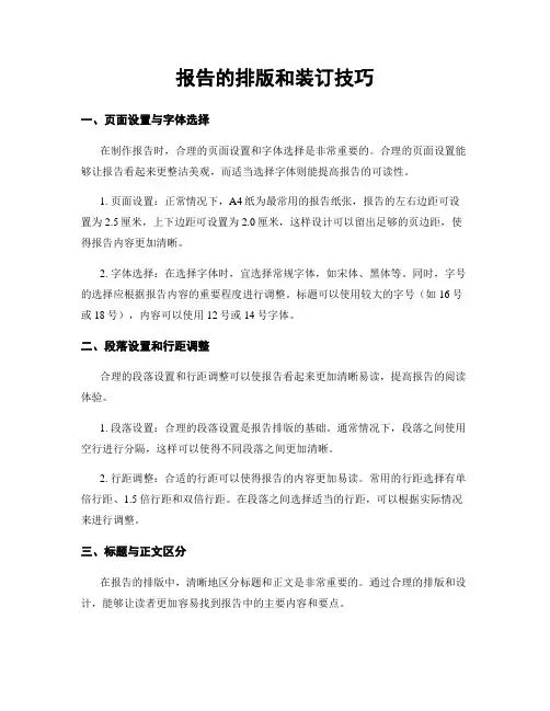 报告的排版和装订技巧