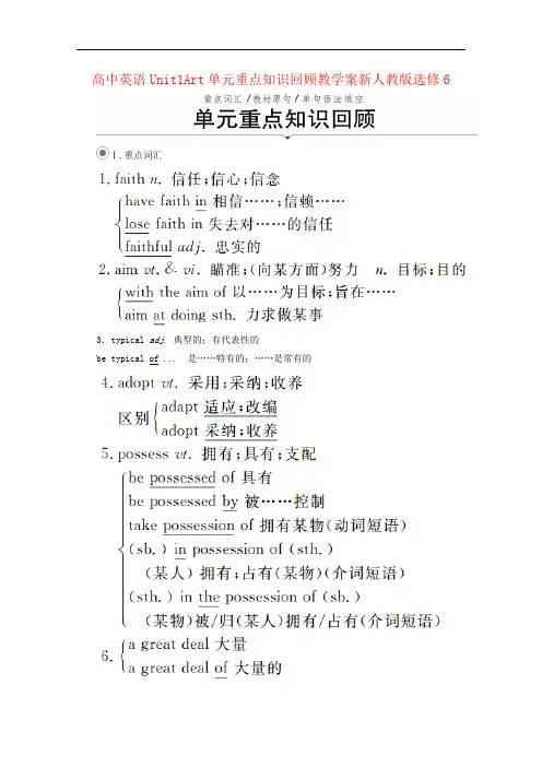 高中英语Unit1Art单元重点知识回顾教学案新人教版选修6