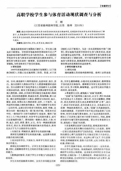 高职学校学生参与体育活动现状调查与分析