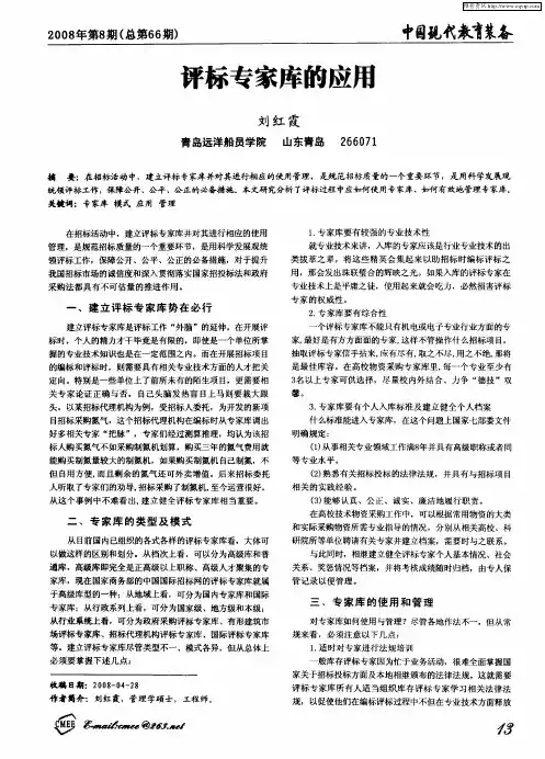 评标专家库的应用