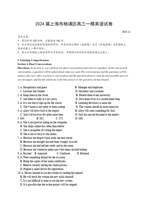 2024届上海市杨浦区高三一模英语试卷(含答案)