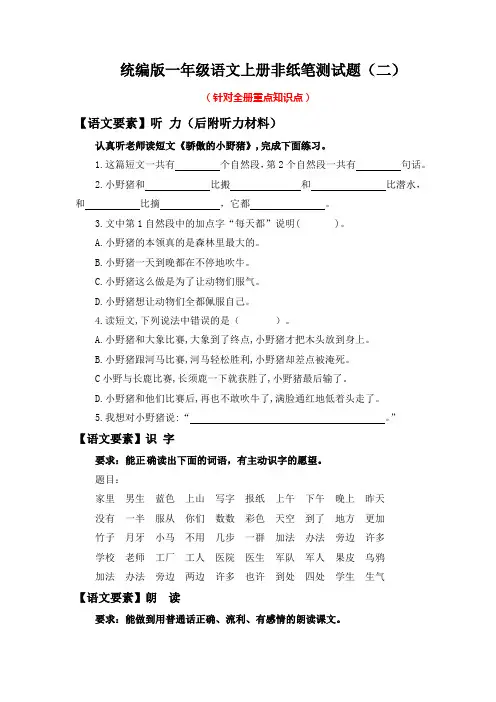 2023-2024学年一年级语文上册期末乐考+非纸笔测试题(二)统编版