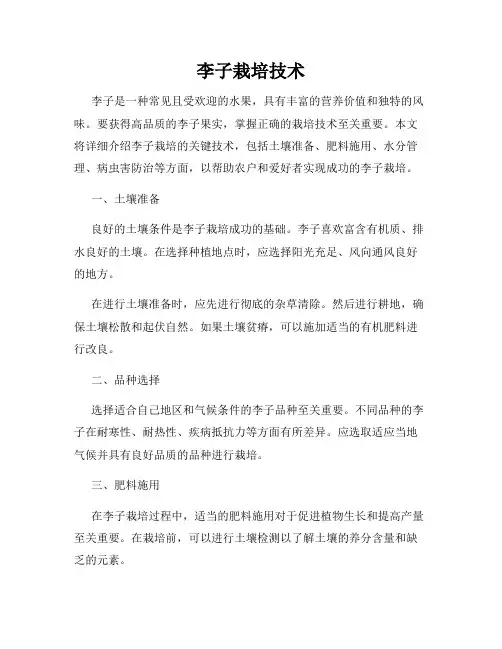 李子栽培技术