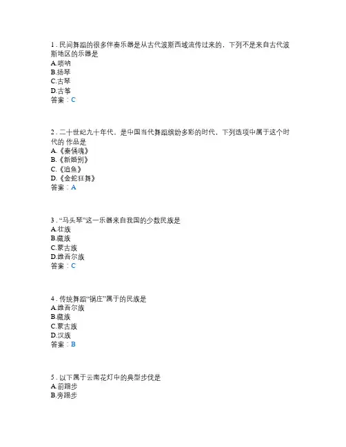 表演类_舞蹈常识考试试题