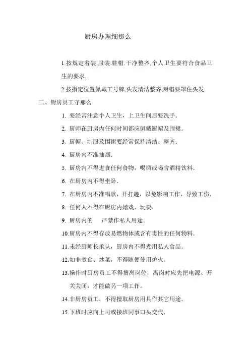 厨房管理细则