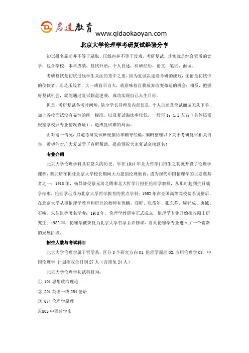 北大考研复试班-北京大学伦理学考研复试经验分享