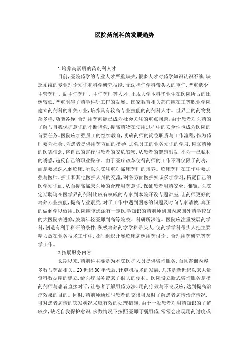 医院药剂科的发展趋势