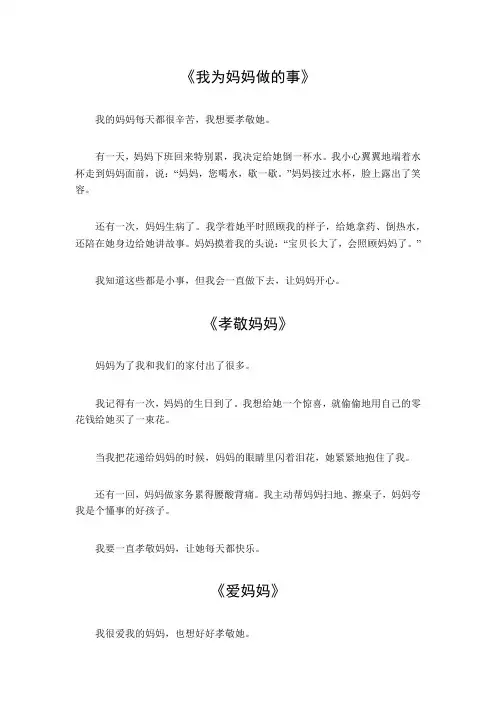 孝敬母亲的故事