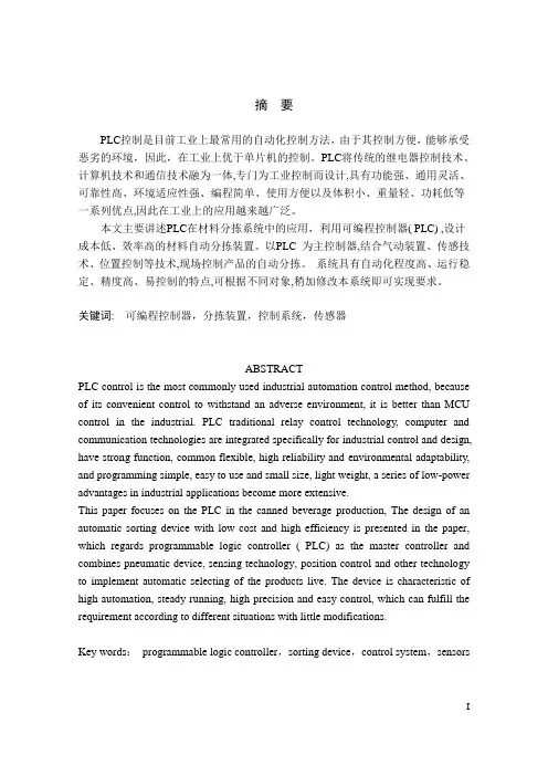 基于plc的自动控制分拣系统的设计