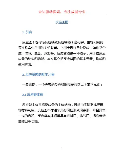 反应釜图文档