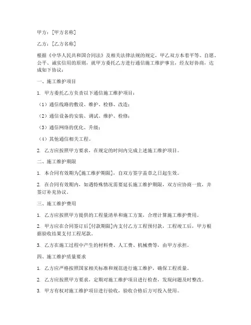 通信施工维护合同协议书