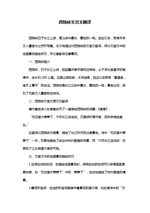 西陵峡文言文翻译