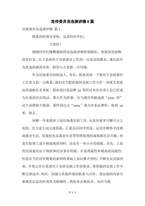 宣传委员竞选演讲稿6篇