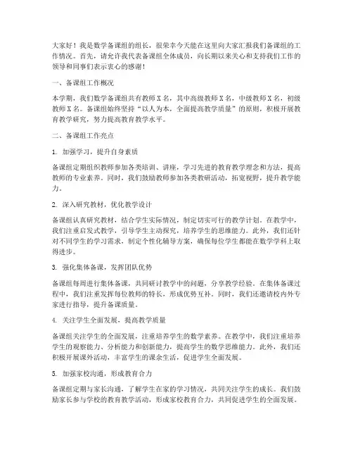 数学备课组发言稿范文