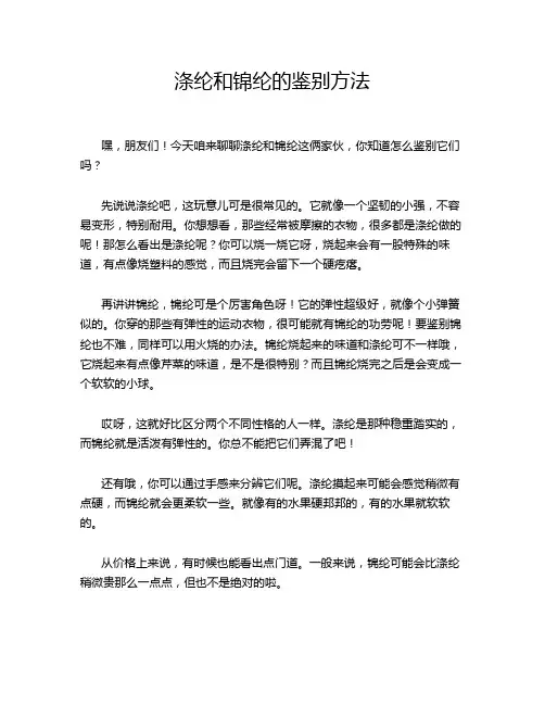 涤纶和锦纶的鉴别方法