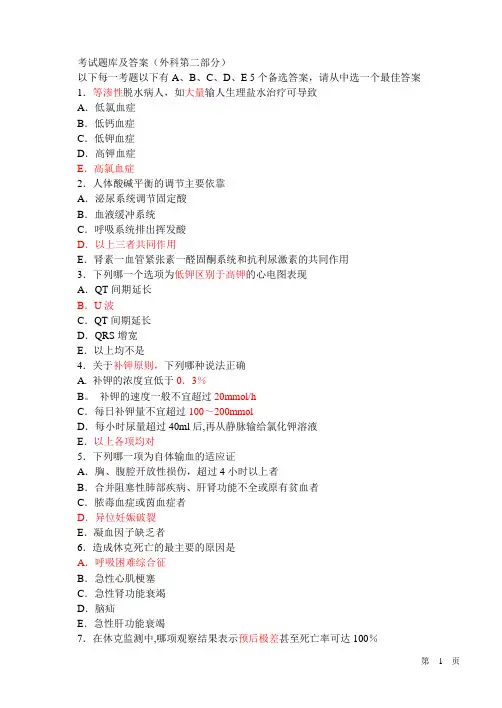 外科学考试题库及答案-非常给力版