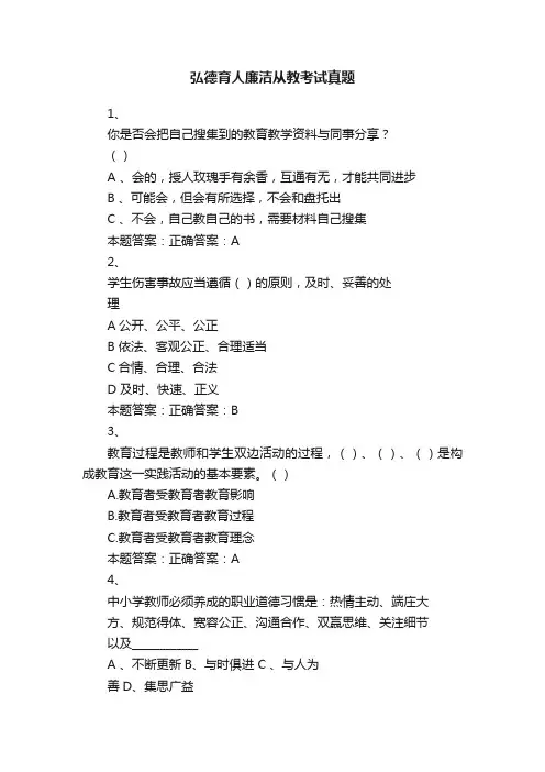 弘德育人廉洁从教考试真题