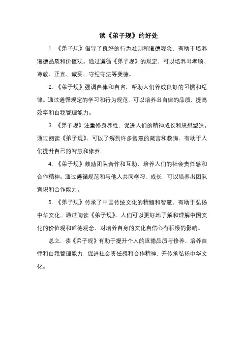 读弟子规的好处