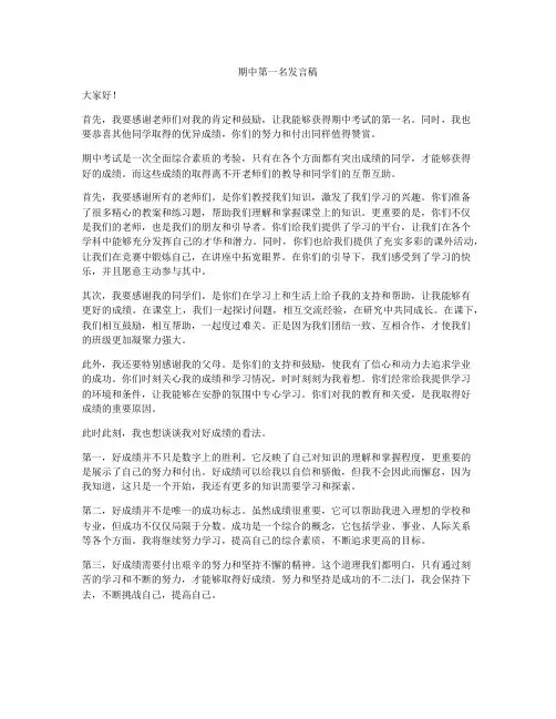 期中第一名发言稿