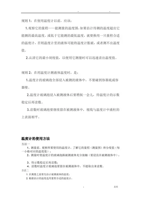 温度计使用方法