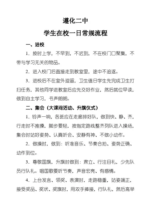 学生在校一日常规流程