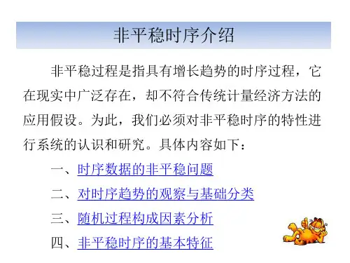 非平稳时序 计量经济学 EVIEWS建模课件