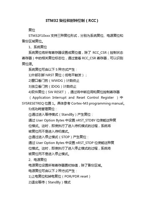 STM32复位和时钟控制（RCC）