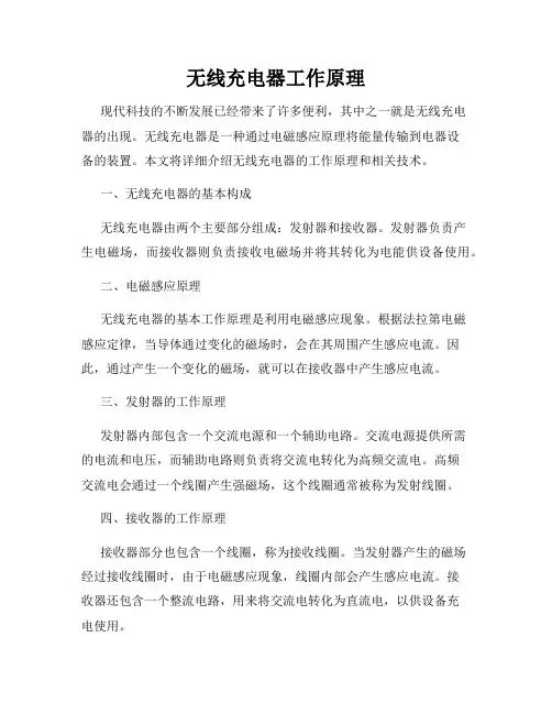 无线充电器工作原理
