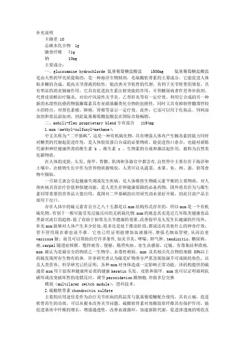 氨糖说明书