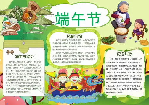 端午节小报手抄报WordA4横版