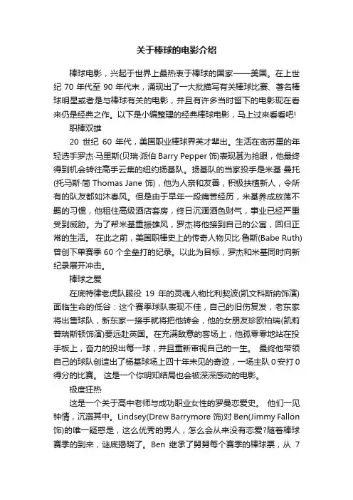 关于棒球的电影介绍