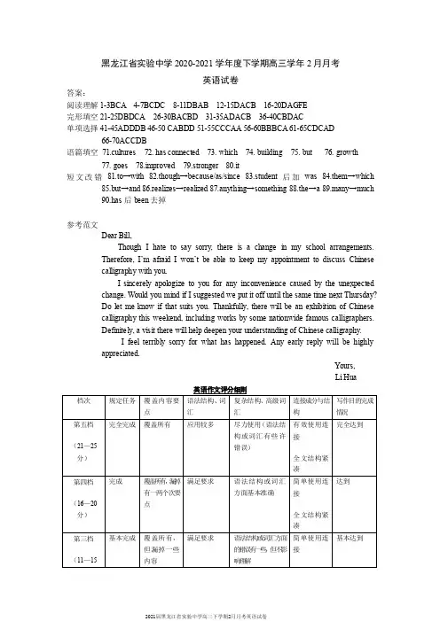 2021届黑龙江省实验中学高三下学期2月月考英语试卷参考答案