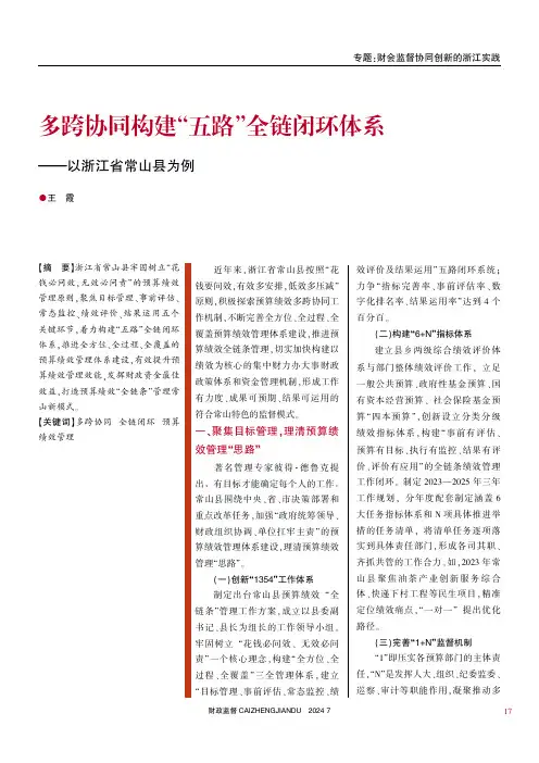多跨协同构建“五路”全链闭环体系——以浙江省常山县为例