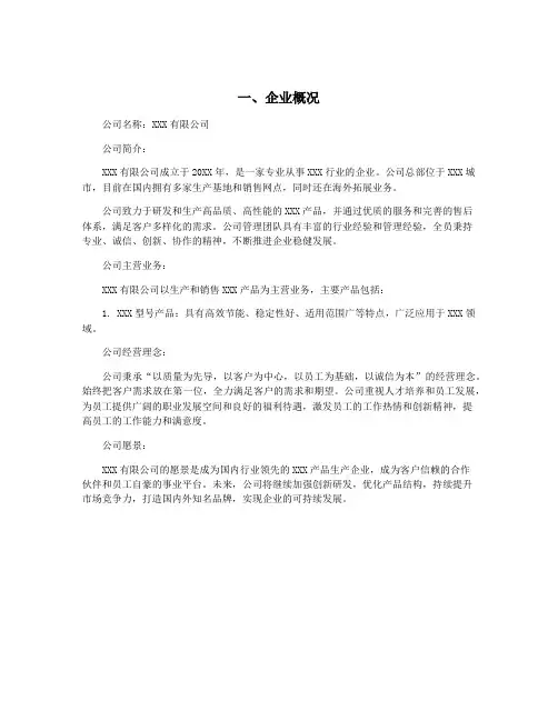 一、企业概况