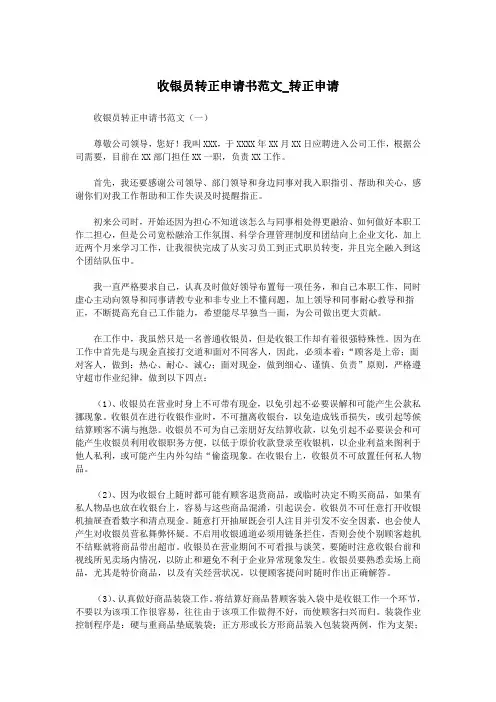 收银员转正申请书范文_转正申请.doc