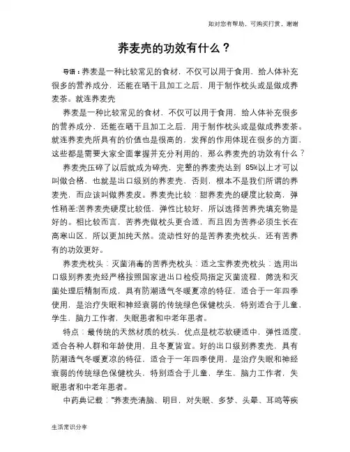 荞麦壳的功效有什么？