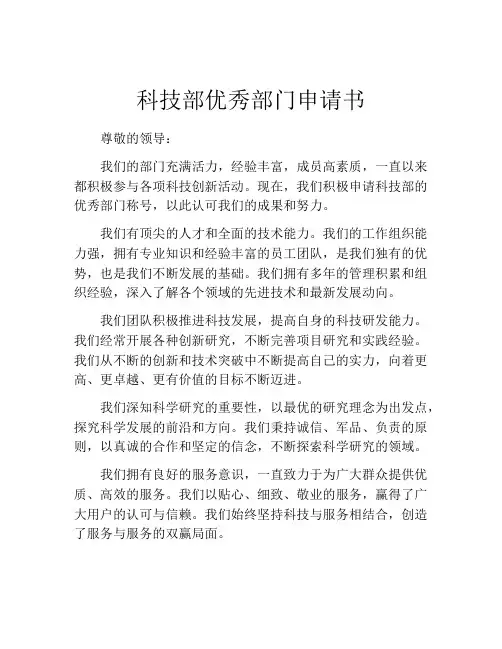 科技部优秀部门申请书