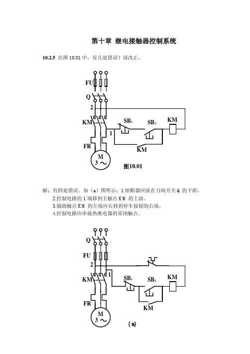 电工学-第十章习题答案