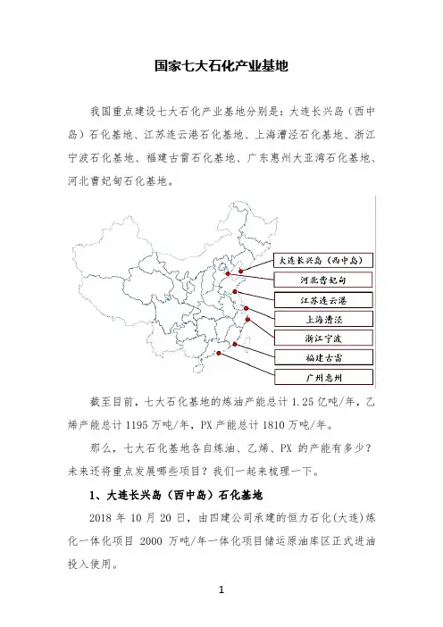 国家七大石化产业基地