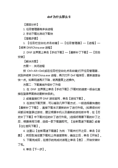 dnf为什么那么卡