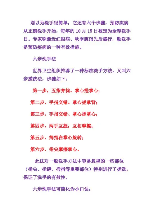 六步洗手法